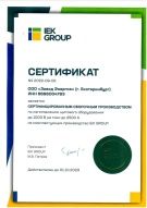 Свидетельство сертифицированного сборочного производства торговой марки IEK.